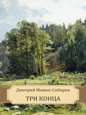 cover image of Tri konca: Russian Language